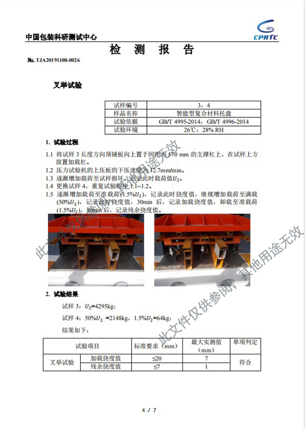 拉擠復合材料托盤