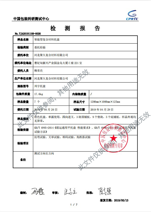 聚氨酯拉擠復合托盤