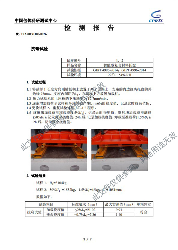 聚氨酯拉擠復合托盤