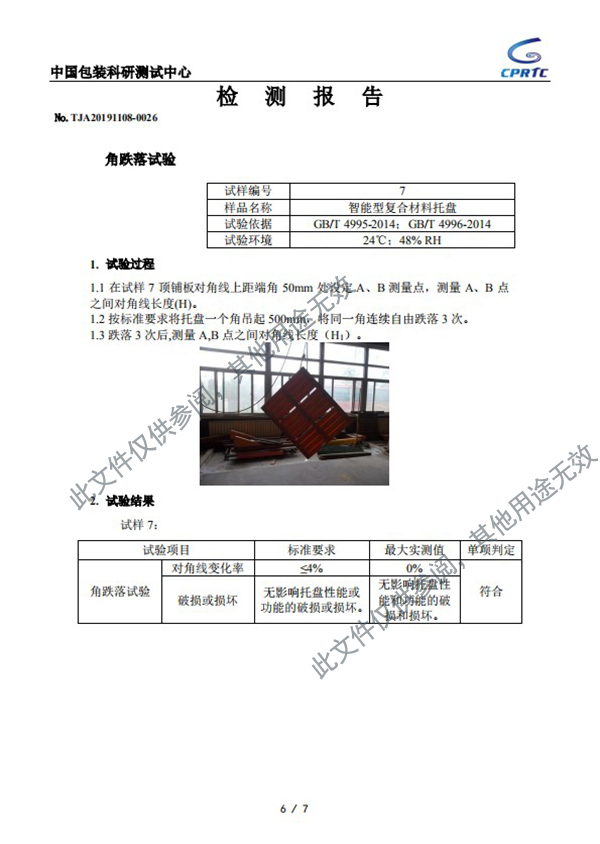 聚氨酯拉擠復合托盤
